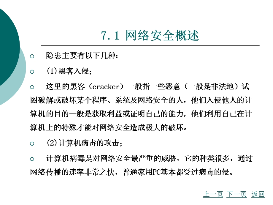 计算机网络技术第七章.ppt_第3页