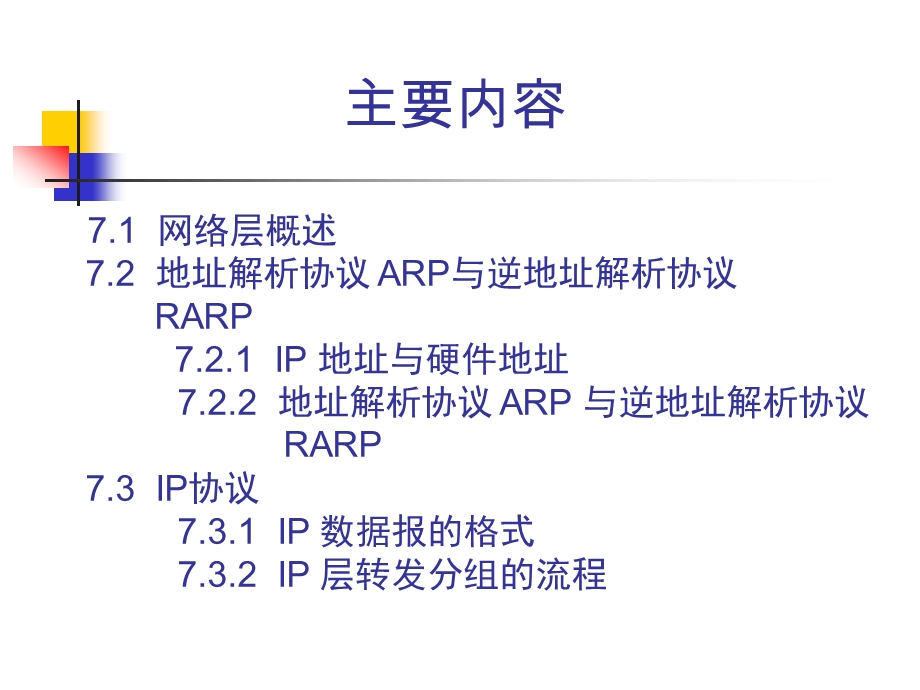 计算机网络技术基础教程第七讲.ppt_第2页