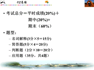 计算机操作系统期末复习.ppt