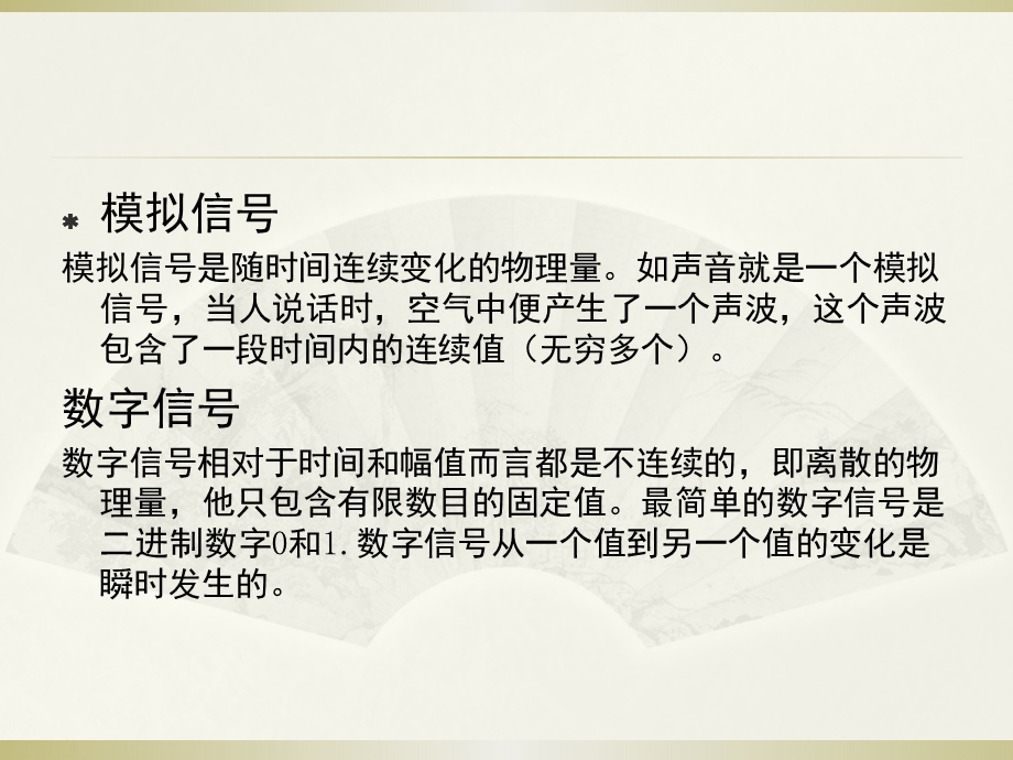 计算机网络技术第二章PPT.ppt_第3页