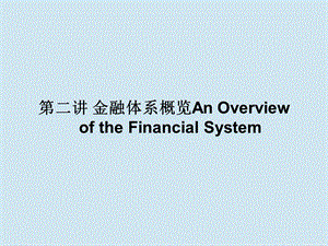 货币金融学ppt.ppt