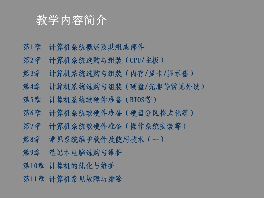 计算机组装与维护课件PPT.ppt_第3页