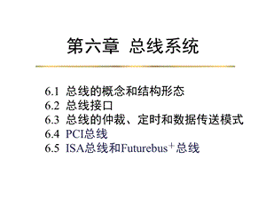 计算机组成原理6.ppt