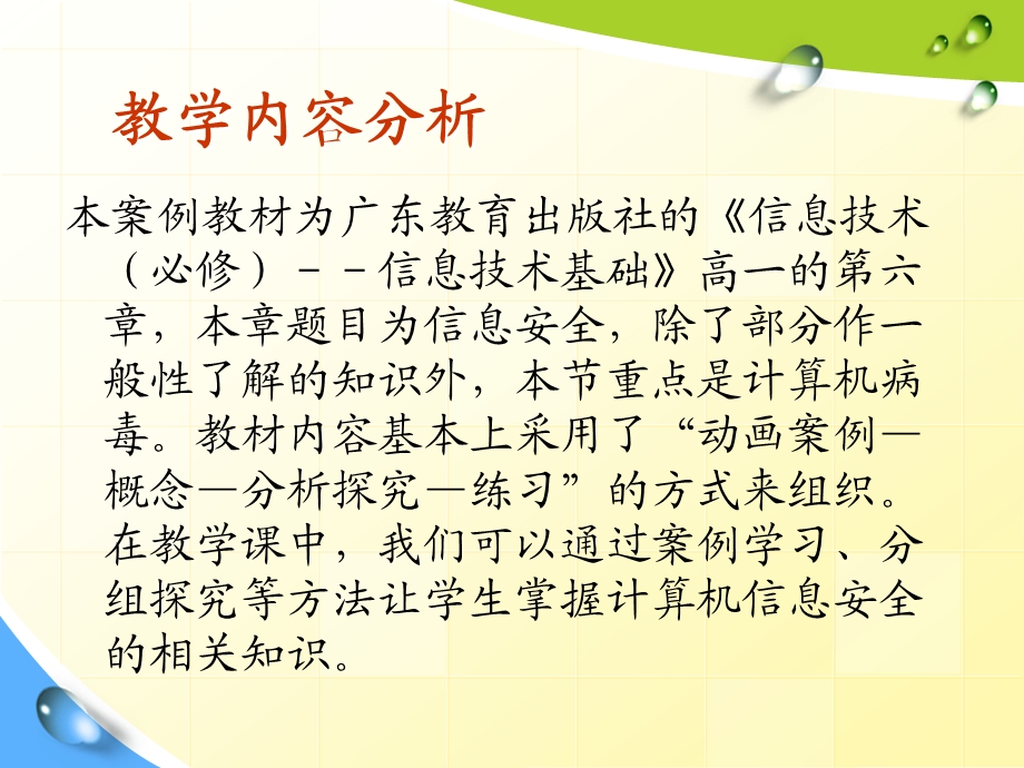 计算机病毒(说课稿).ppt_第2页