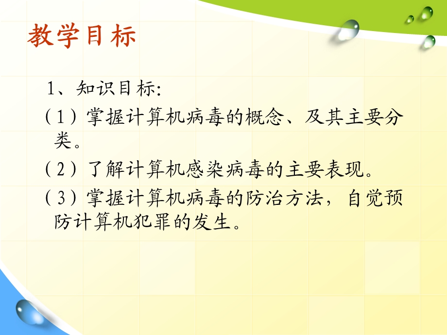 计算机病毒(说课稿).ppt_第3页