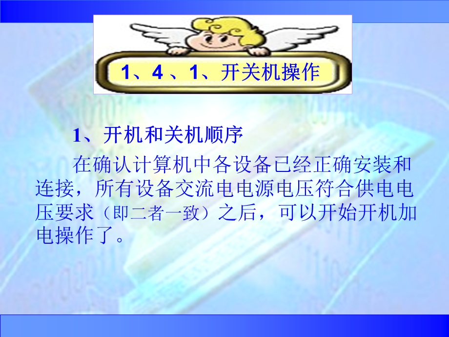 计算机的基本操作课件.ppt_第2页