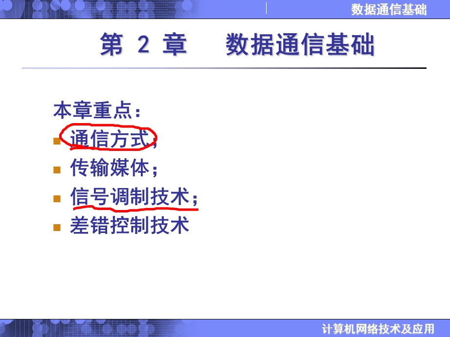 计算机网络技术与应用ppt.ppt_第2页