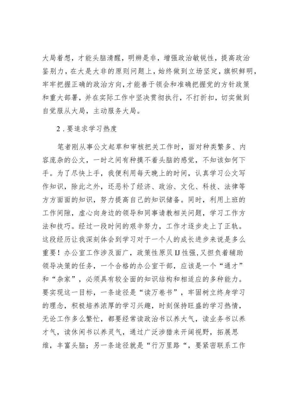 办公室人员如何成为领导离不开的得力干将（精辟）？.docx_第2页