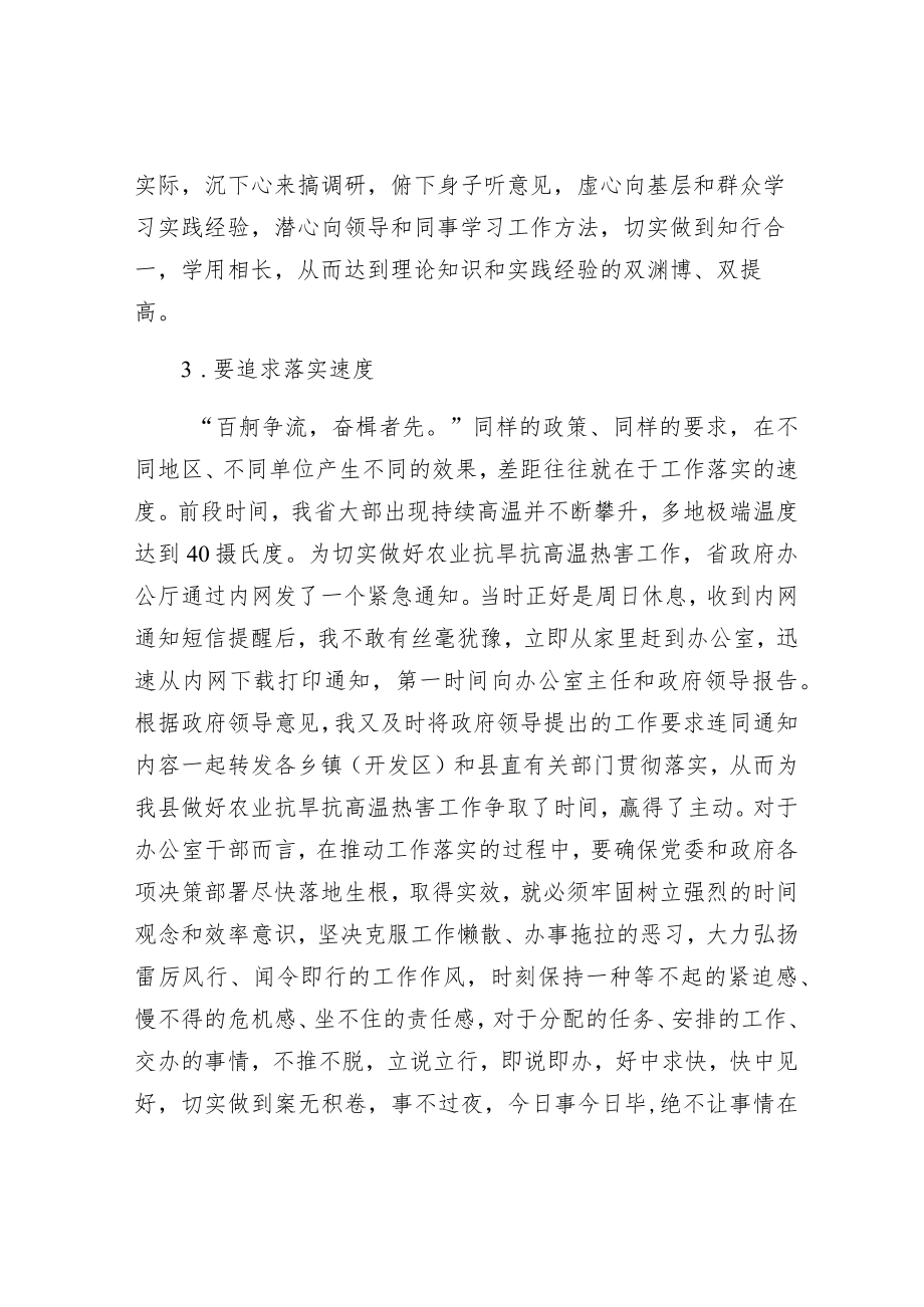 办公室人员如何成为领导离不开的得力干将（精辟）？.docx_第3页