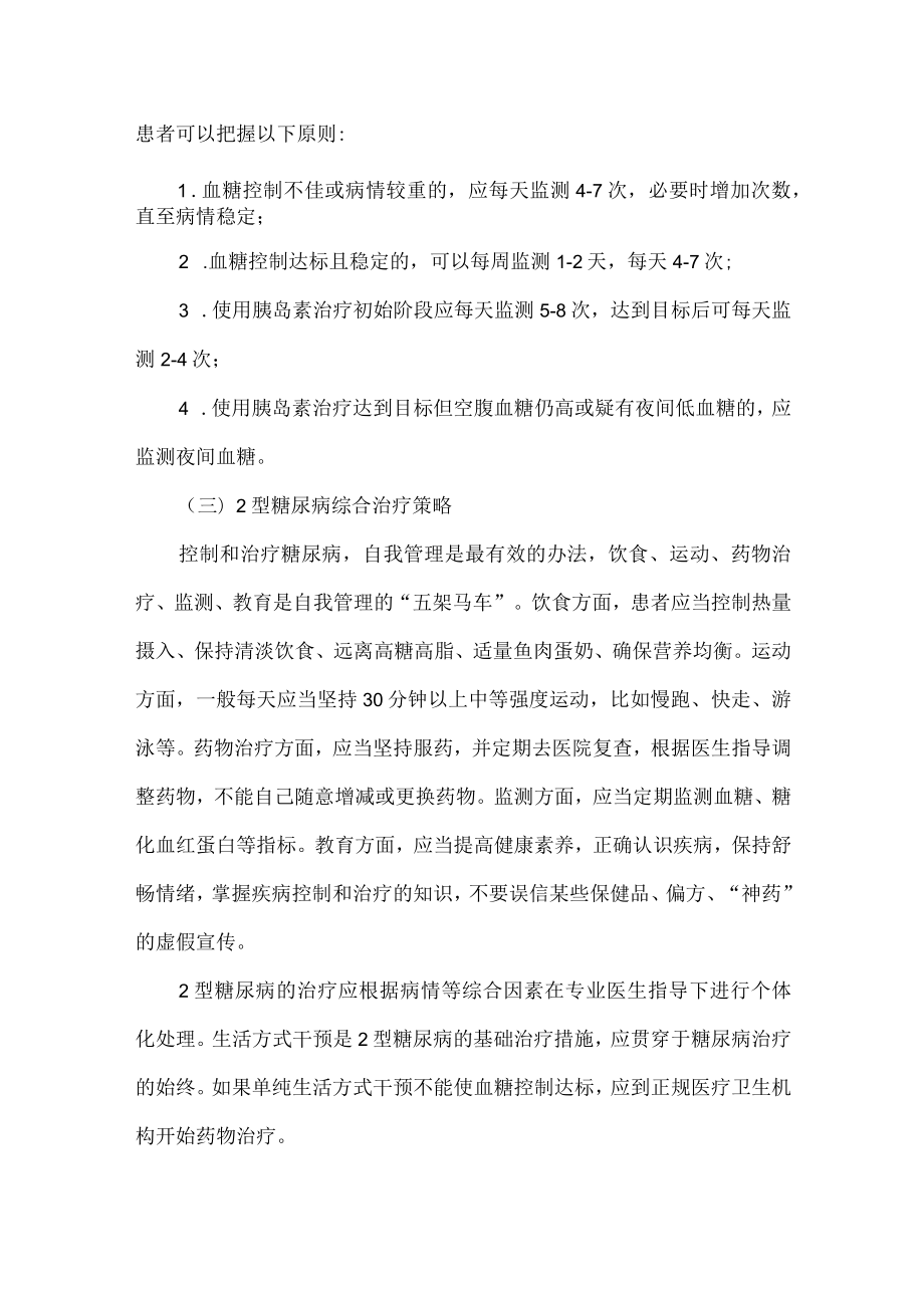 糖尿病患者健康管理宣传知识.docx_第2页