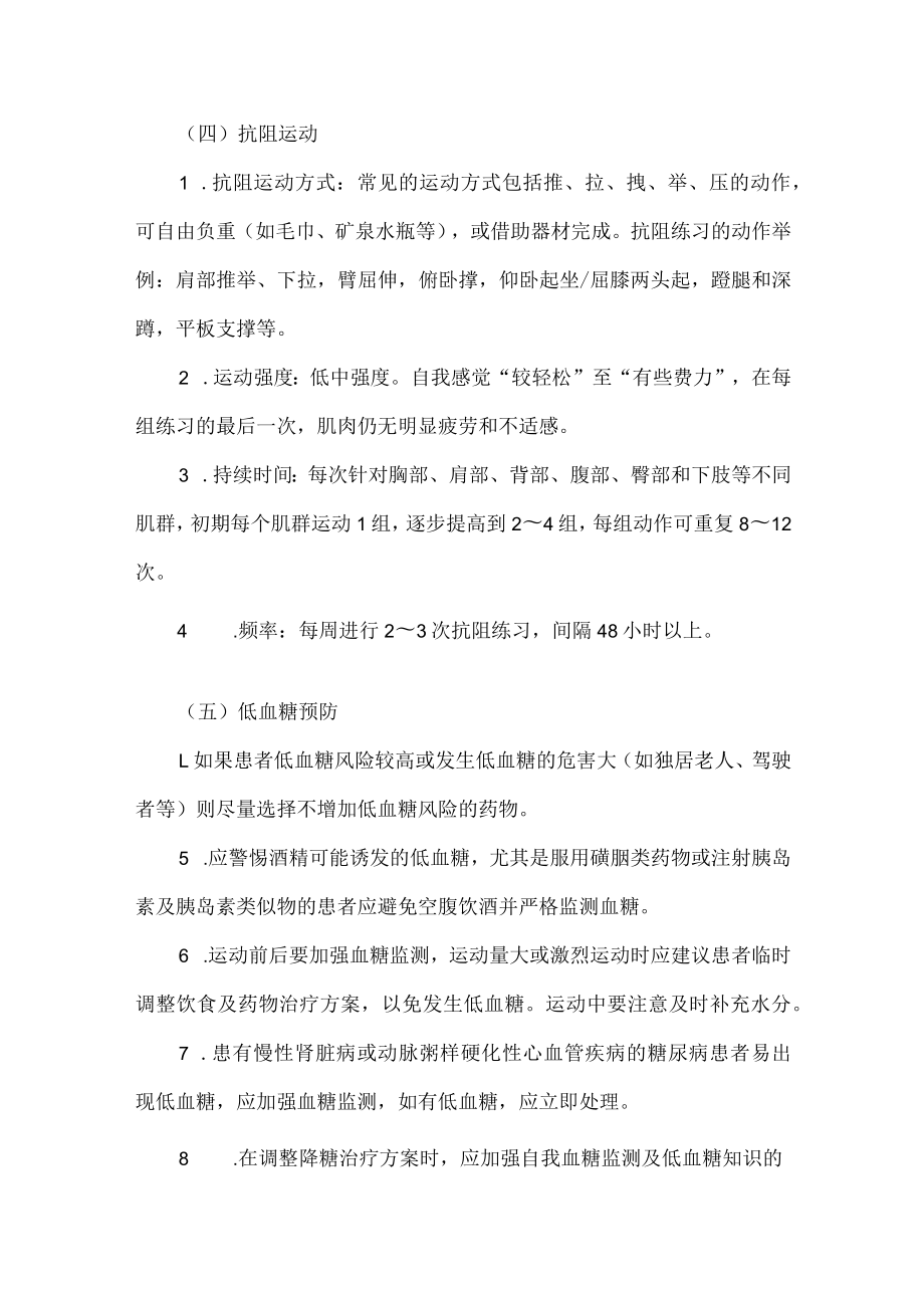 糖尿病患者健康管理宣传知识.docx_第3页