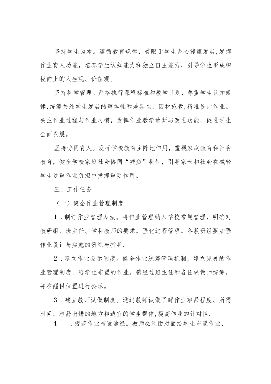 XX乡中心校作业管理实施方案.docx_第2页