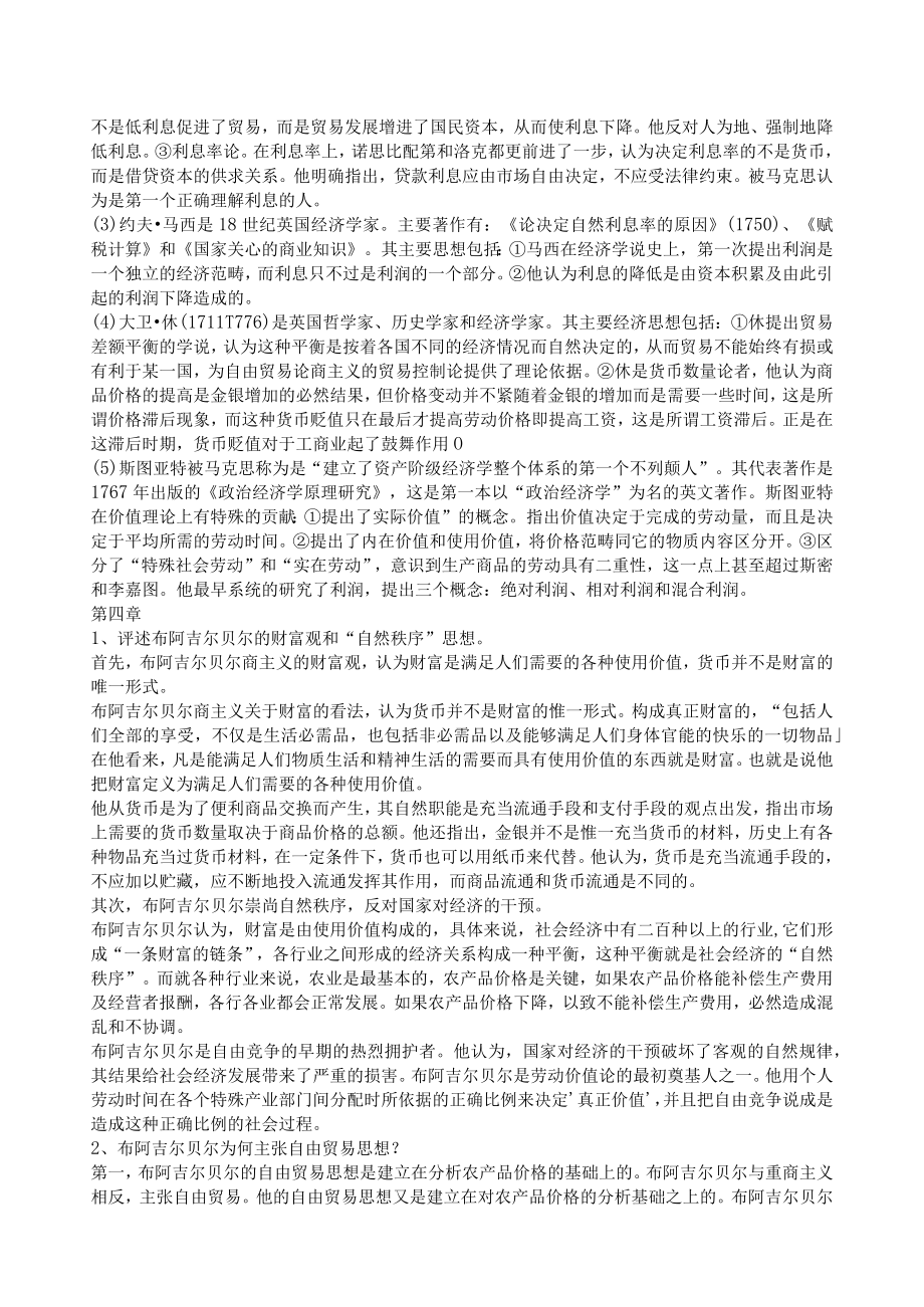 经济学说史课后题(姚开建第二版) 完整版.docx_第2页