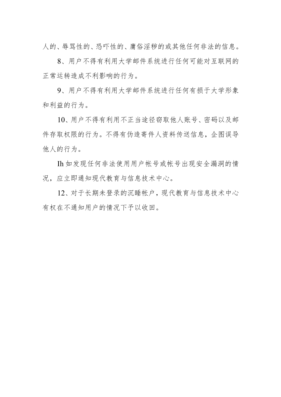 大学电子邮件系统安全制度.docx_第2页