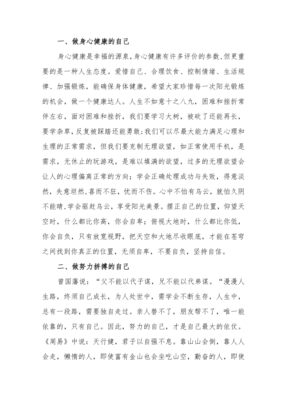 中学校长思政第一课讲话稿《最美的时光做唯美的自己》.docx_第2页