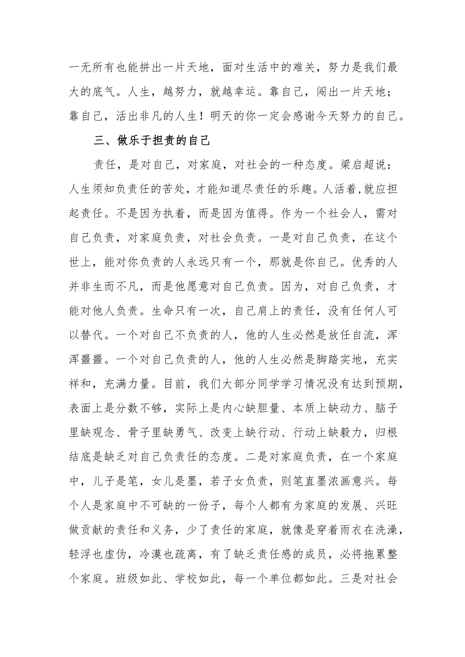 中学校长思政第一课讲话稿《最美的时光做唯美的自己》.docx_第3页