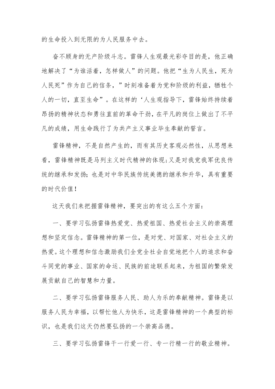 有关2023学习雷锋心得体会汇篇范文.docx_第2页