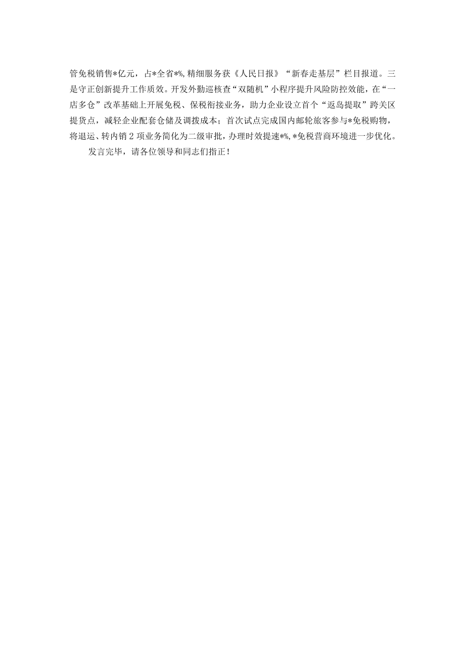 海关在党建工作室建设工作推进会上的发言.docx_第2页