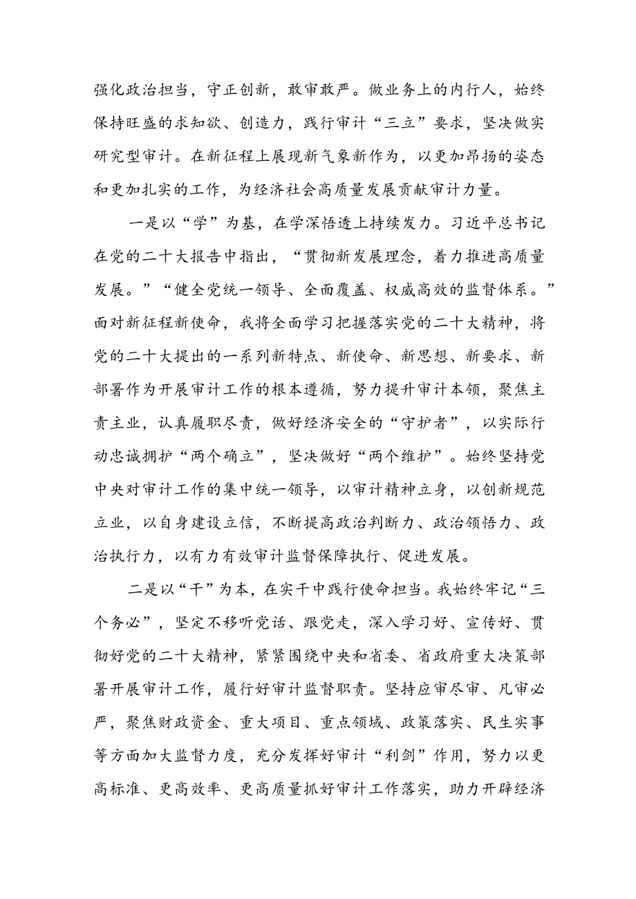 深入学习贯彻党的二十大精神心得体会（共4篇）.docx_第3页