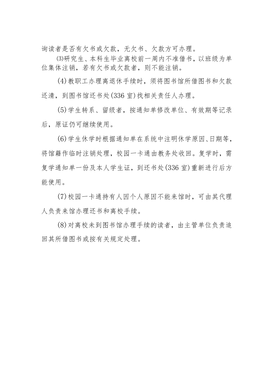 读者借阅证管理工作办法.docx_第2页