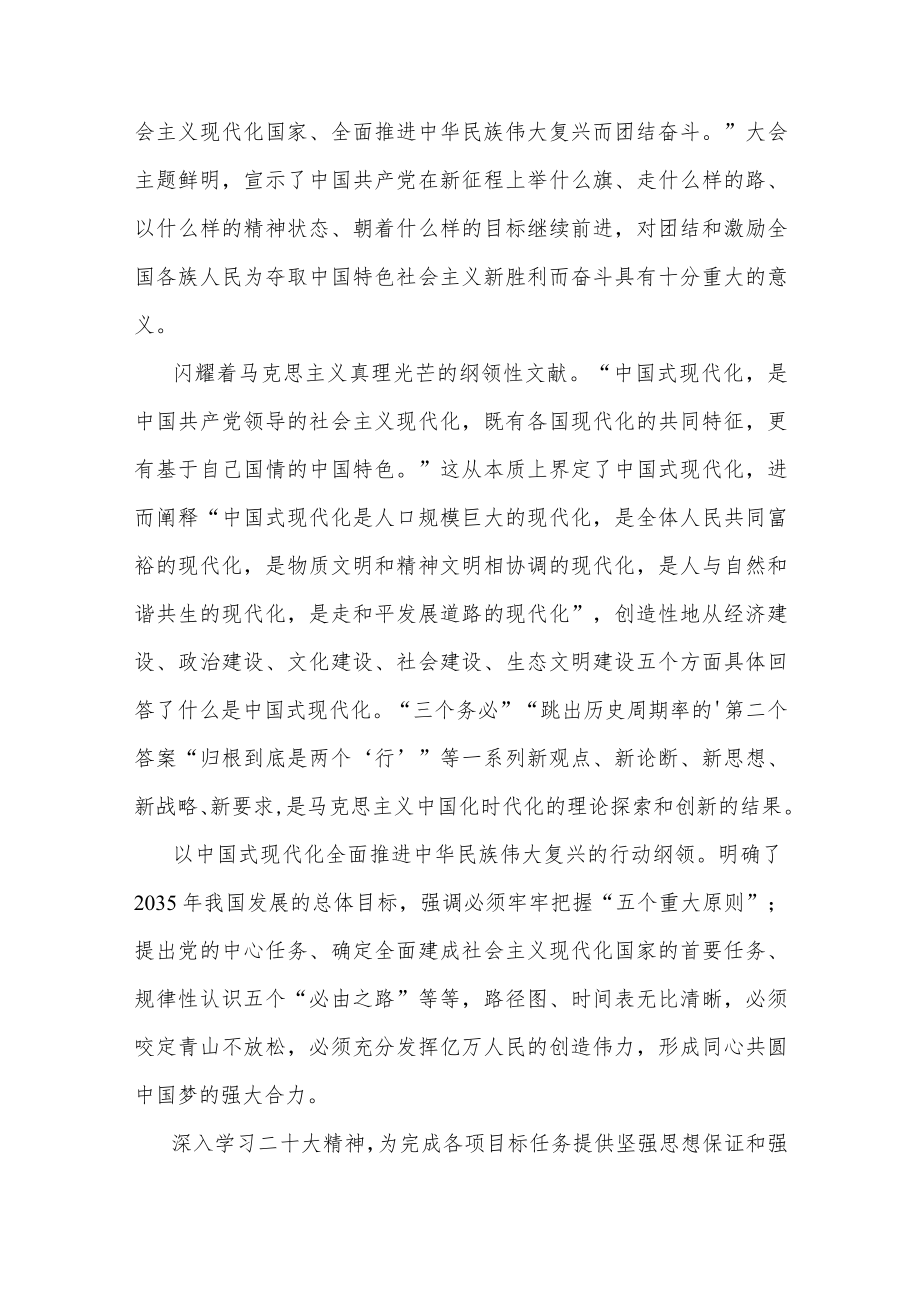 党二十大报告学习心得体会集合篇.docx_第2页