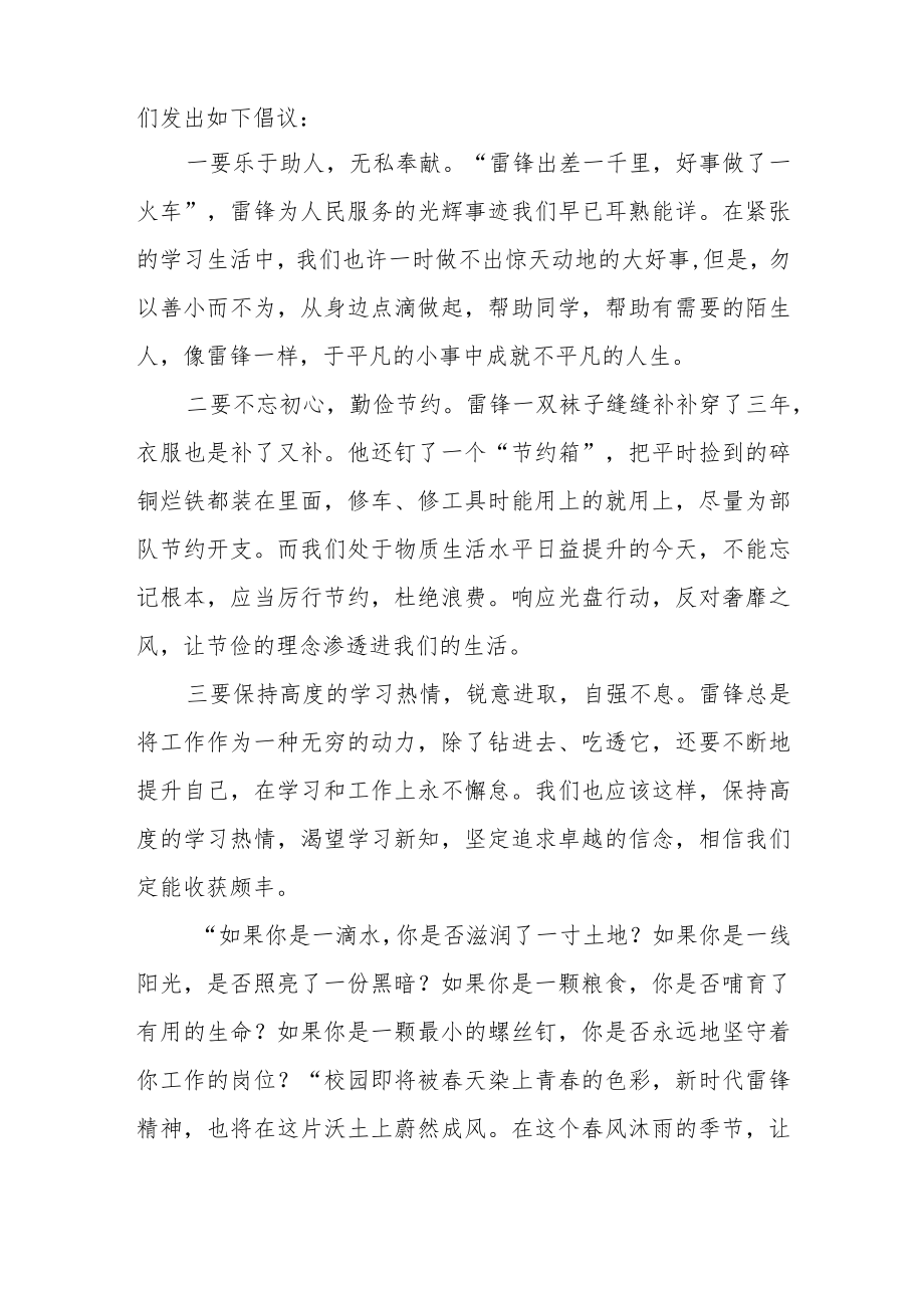 国旗下讲话——传习雷锋精神争做新时代的活雷锋.docx_第2页