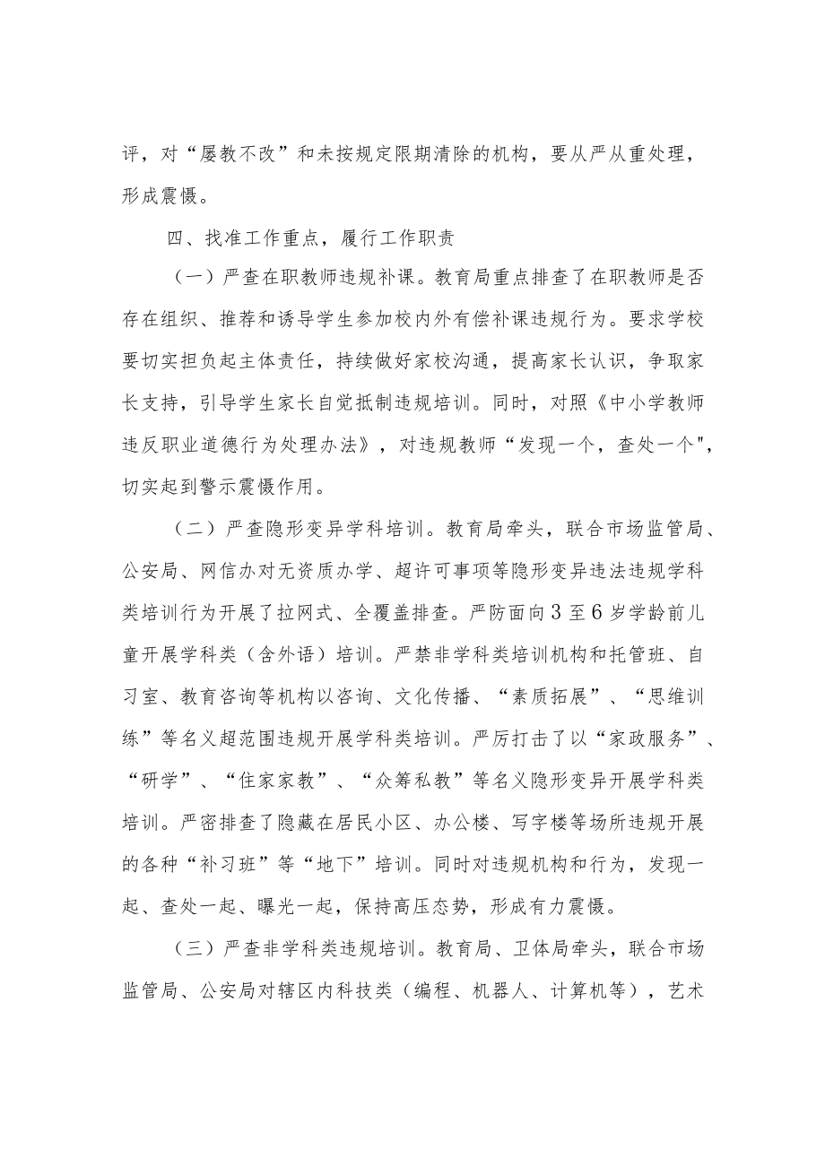 关于开展暑期校外培训违规行为专项整治工作情况汇报.docx_第3页