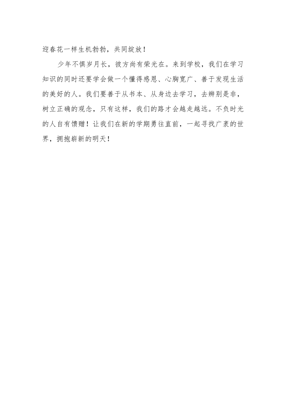 开学第一课班主任发言稿.docx_第2页