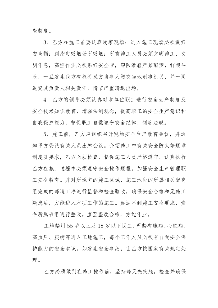 工程施工安全责任协议书范文.docx_第2页