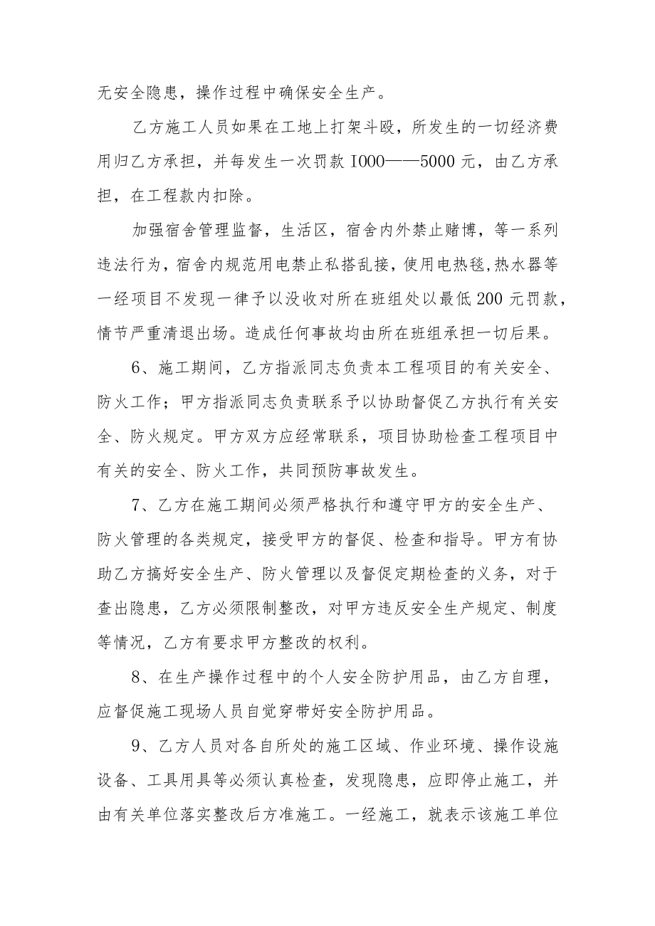 工程施工安全责任协议书范文.docx_第3页