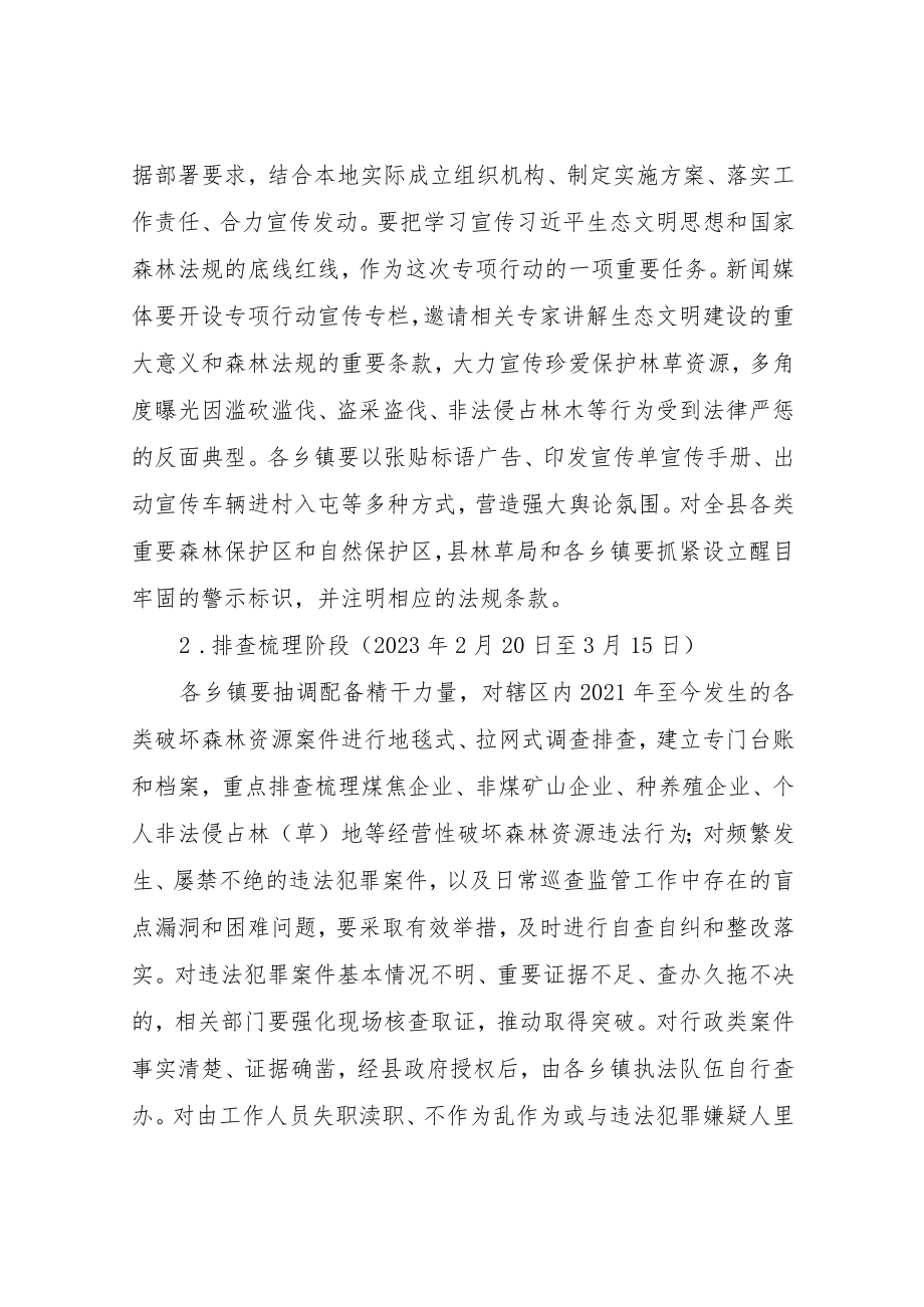 XX县集中整治经营性领域破坏森林资源违法行为百日攻坚专项行动实施方案.docx_第3页