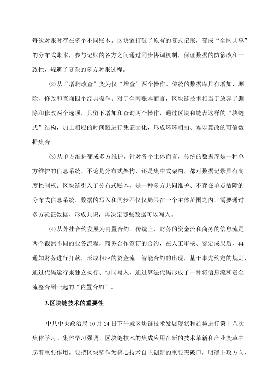 关于区块链的认知.docx_第2页