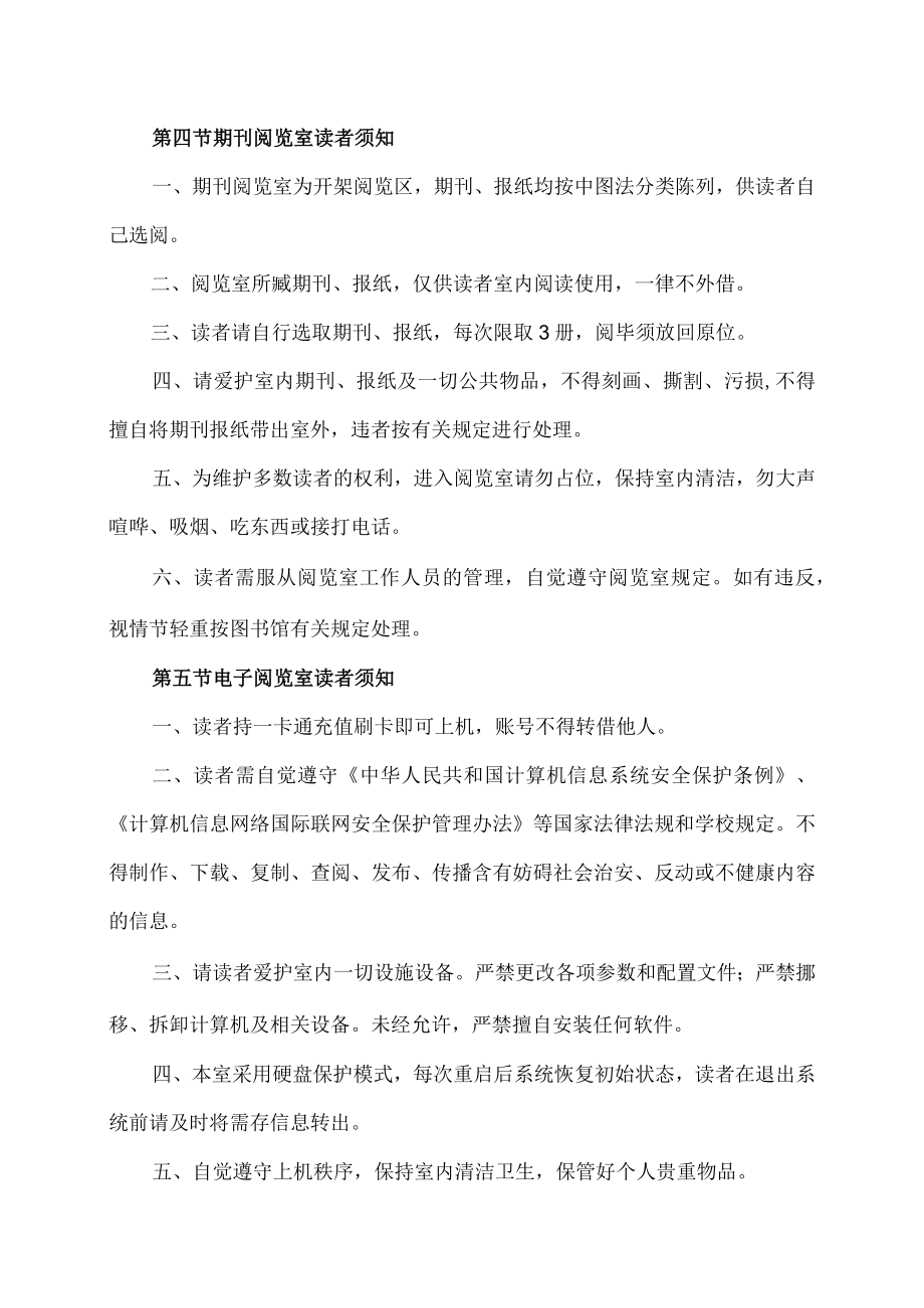 XX第X医学院读者须知.docx_第3页