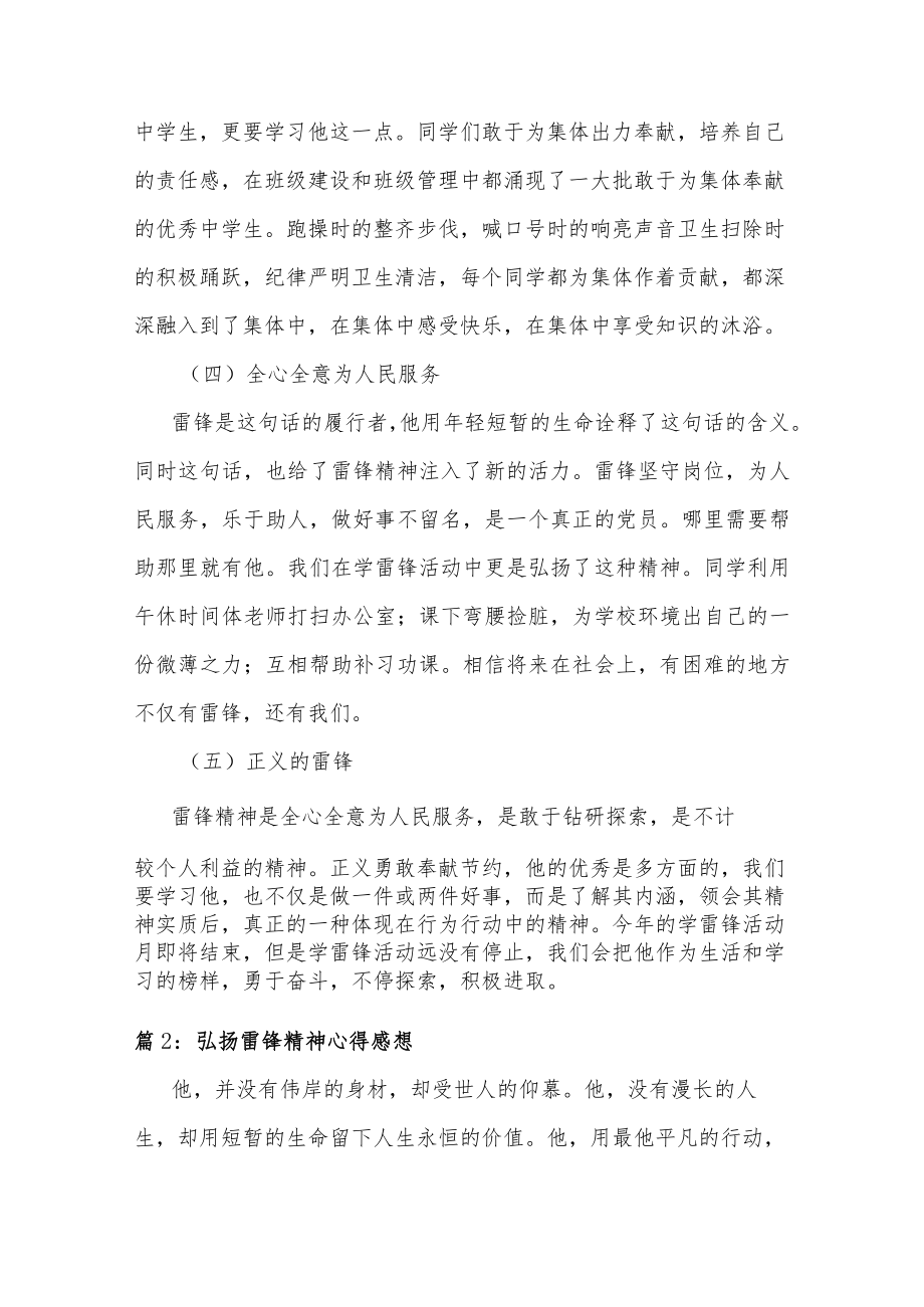 弘扬雷锋精神心得汇篇感想.docx_第2页