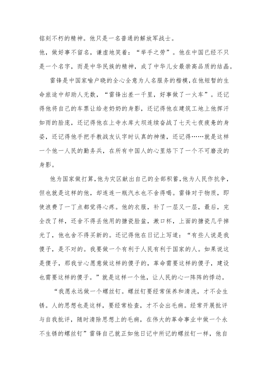 弘扬雷锋精神心得汇篇感想.docx_第3页