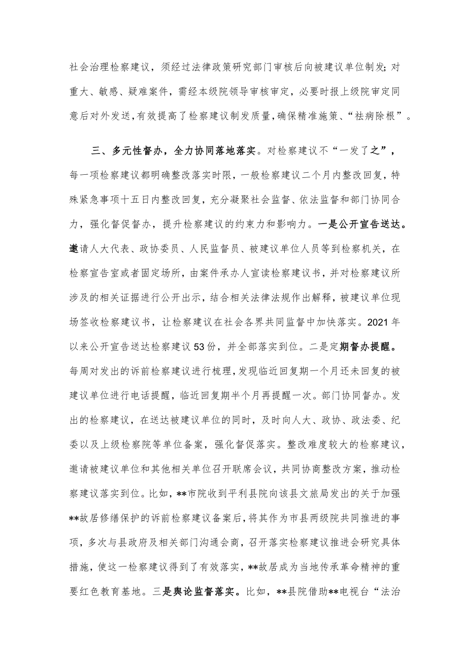 检察建议工作典型交流材料.docx_第3页