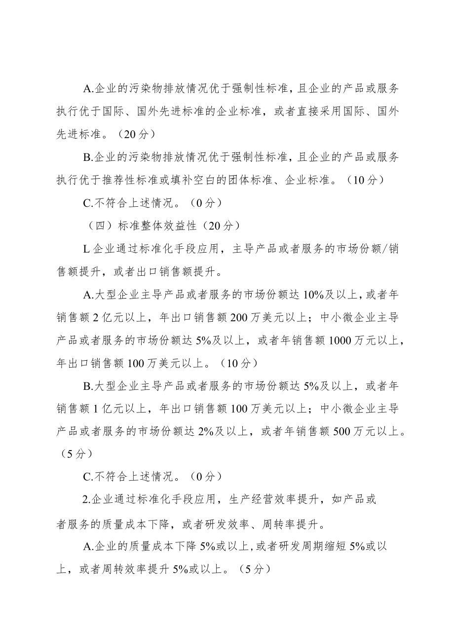 标准创新型企业（初级）评价、中级、高级）认定指标体系.docx_第3页