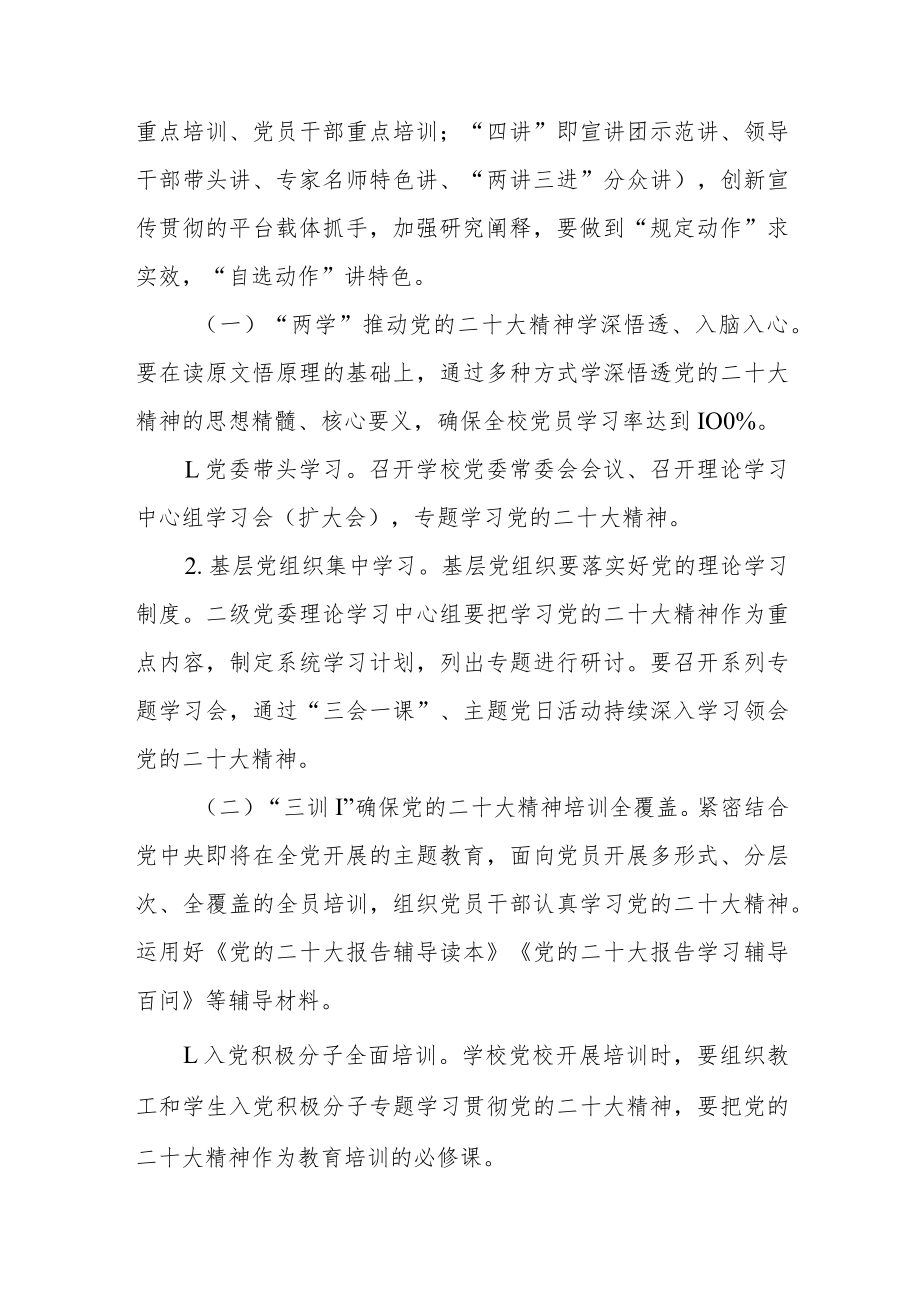 学习宣传贯彻党的二十大精神工作方案(精品三篇).docx_第2页