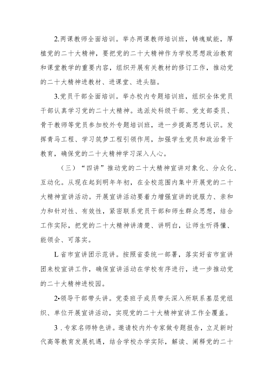 学习宣传贯彻党的二十大精神工作方案(精品三篇).docx_第3页