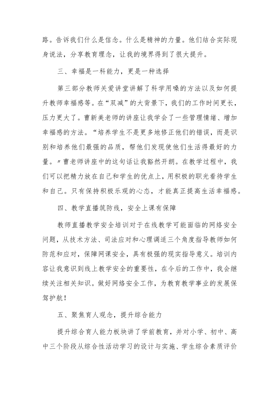 2023年老师寒假网络研修培训专题学习心得体会感想【5篇】.docx_第2页