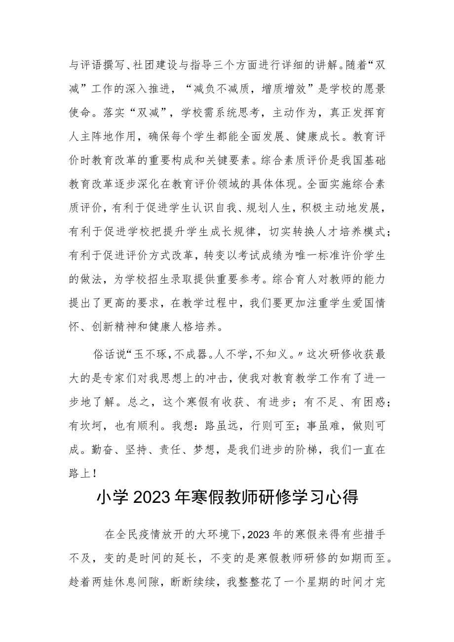 2023年老师寒假网络研修培训专题学习心得体会感想【5篇】.docx_第3页