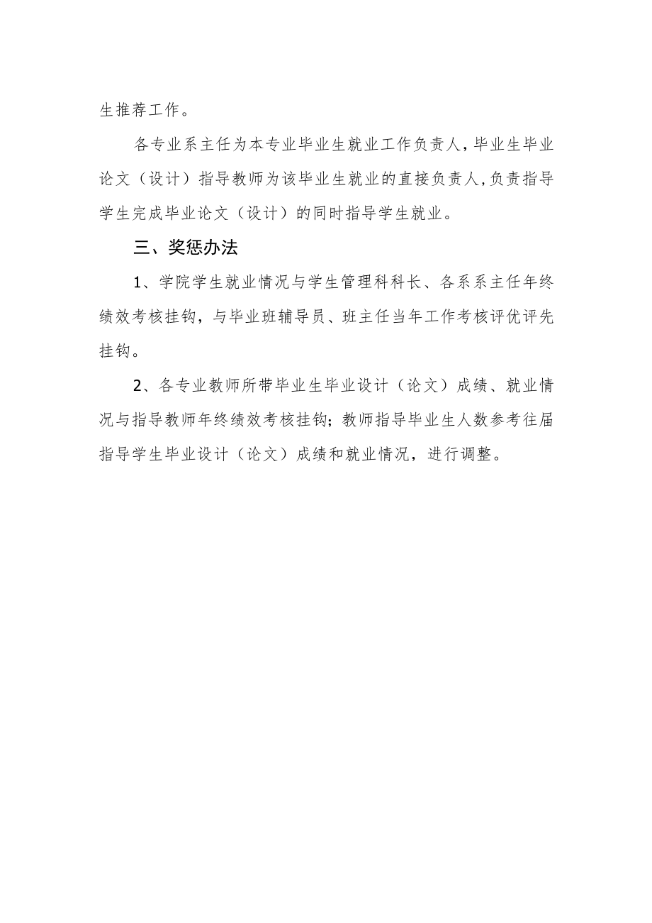 学院毕业生就业工作责任制实施方案.docx_第2页