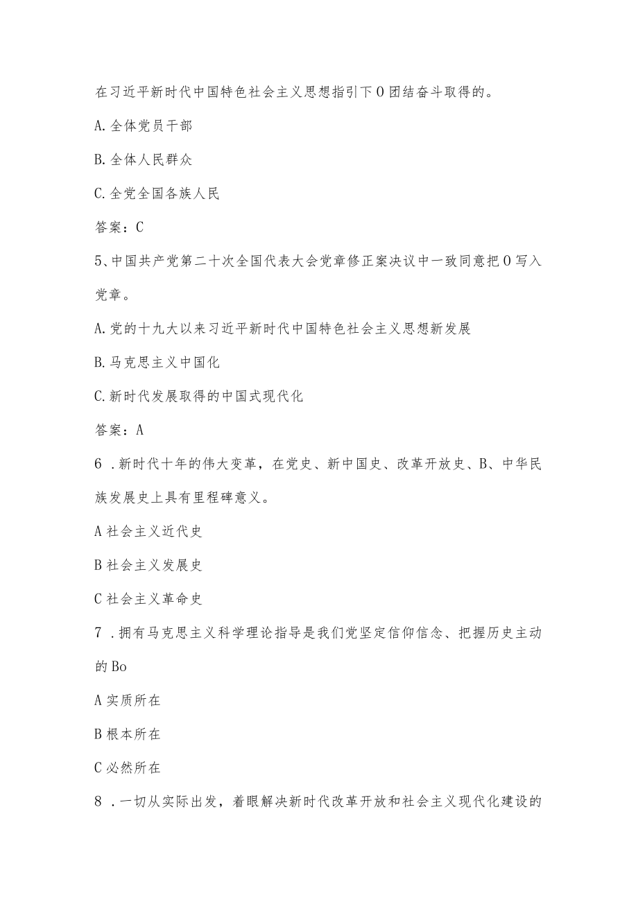 学习二十大精神应知应会知识竞赛题库及答案.docx_第2页