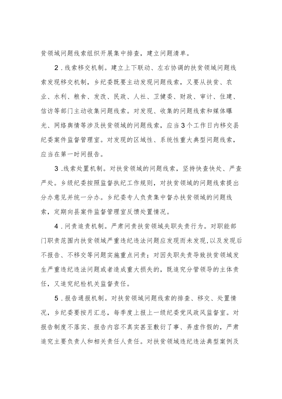 XX乡扶贫领域监督工作机制.docx_第2页