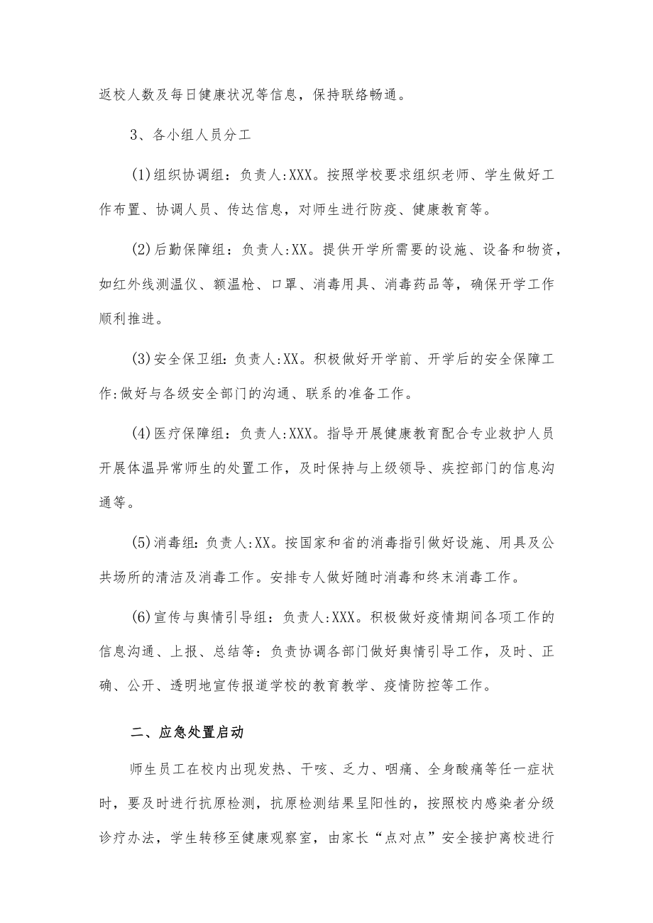 新版学校新冠”乙类乙管”防控方案【共3篇】.docx_第2页