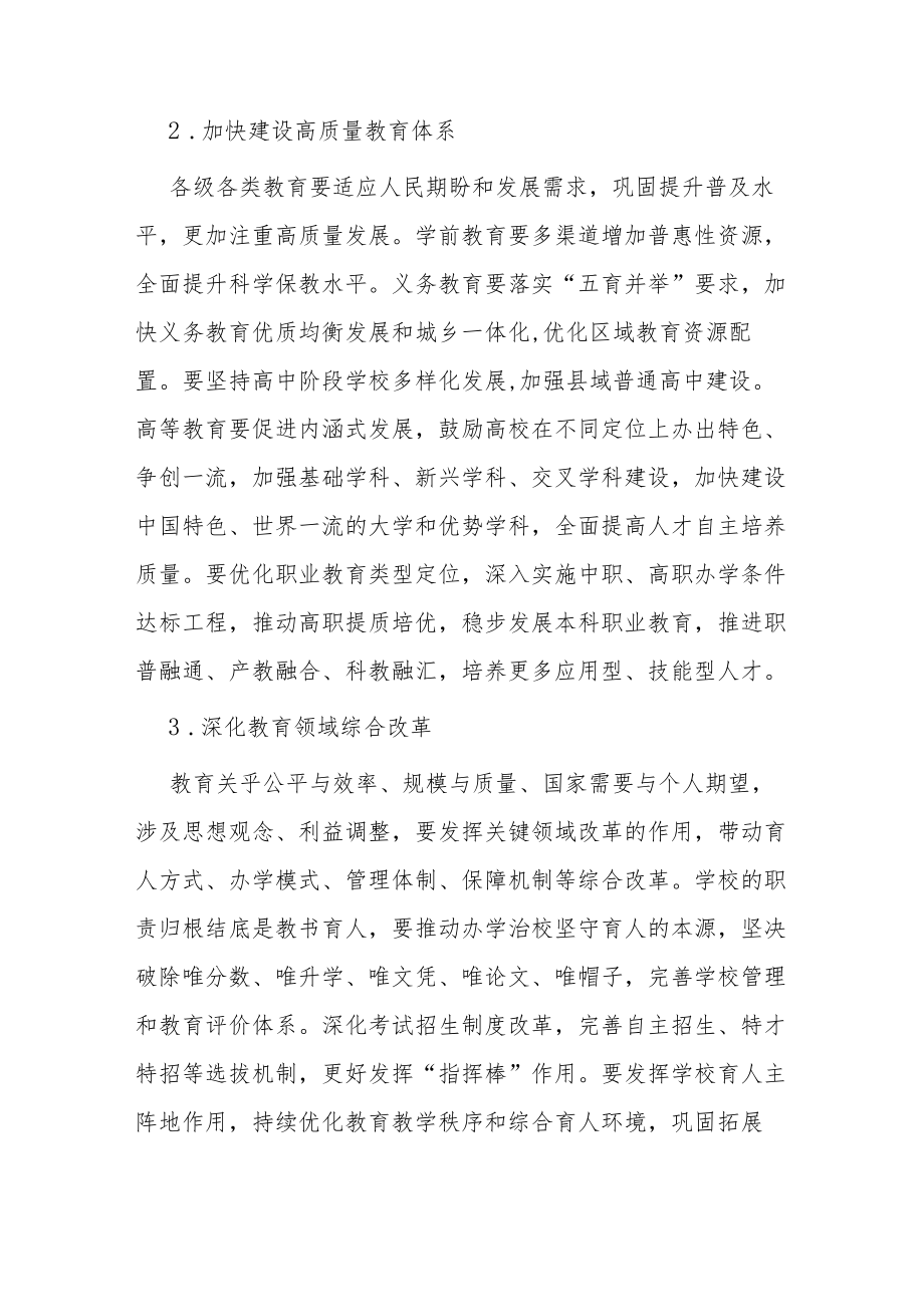 小学副校长“学习党的二十大精神”专题组织生活会发言稿.docx_第2页