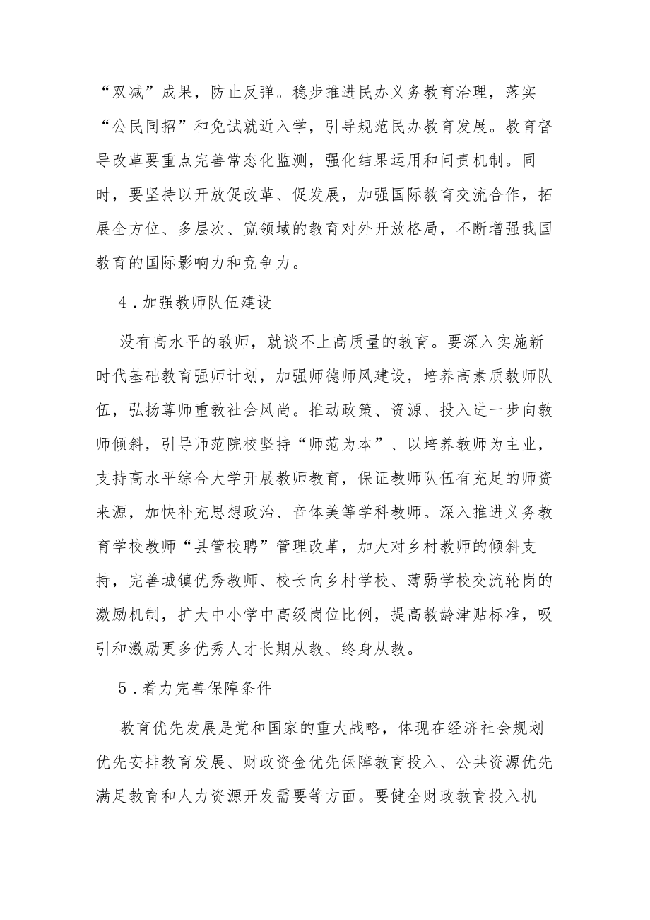 小学副校长“学习党的二十大精神”专题组织生活会发言稿.docx_第3页