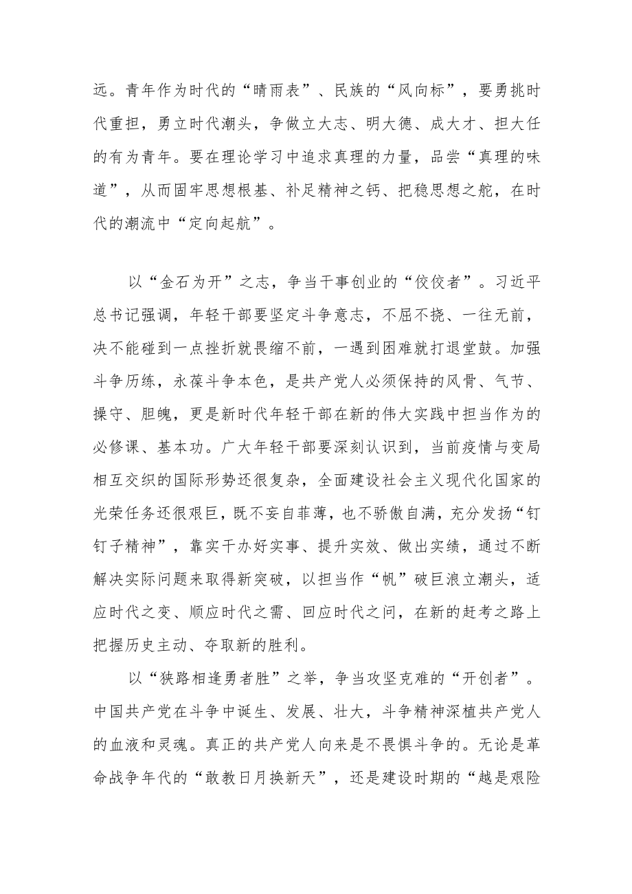 2023第二十届中央委员会第二次全体会议精神学习心得体会3篇.docx_第2页