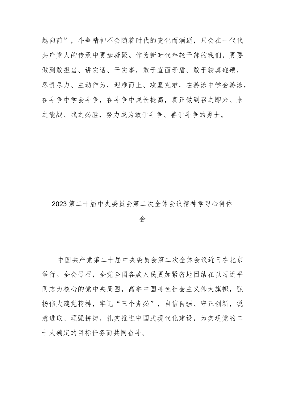 2023第二十届中央委员会第二次全体会议精神学习心得体会3篇.docx_第3页