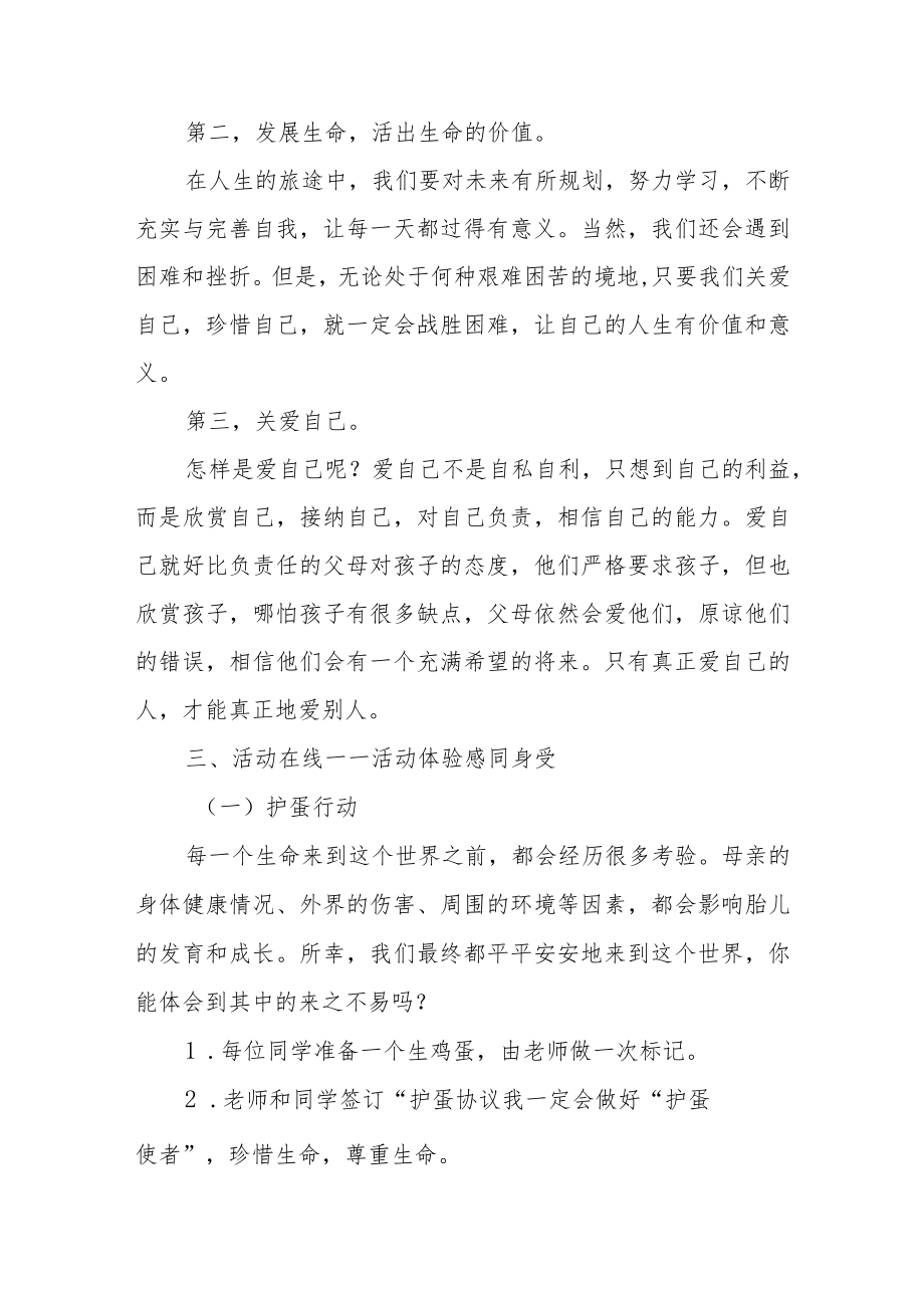 八年级开学第一课——生命教育主题心理辅导活动课教学设计.docx_第3页